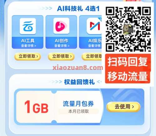 中国移动网龄成长礼，移动流量月包（7月）