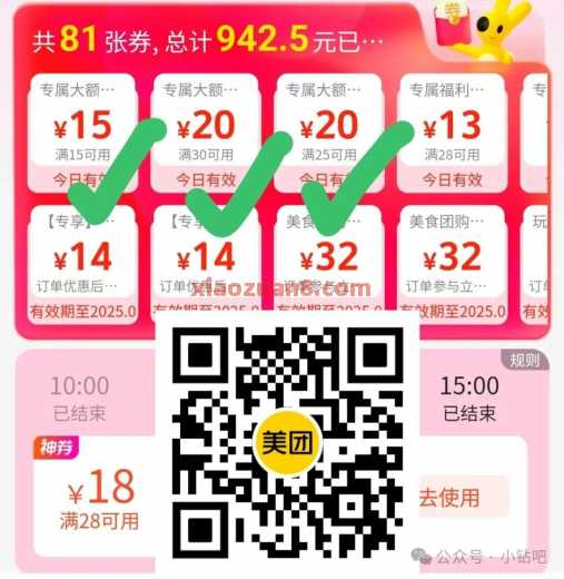 用这3步点美团外卖，轻松省下200块！(附详细攻略) 外卖 外卖券 美团外卖券 美团外卖 美团 活动线报  第1张
