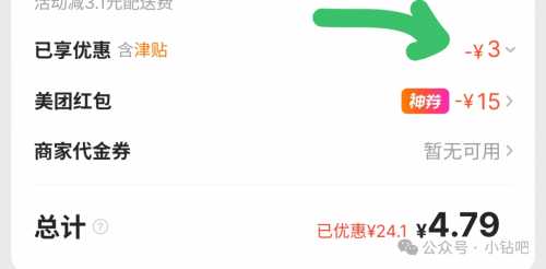 用这3步点美团外卖，轻松省下200块！(附详细攻略) 外卖 外卖券 美团外卖券 美团外卖 美团 活动线报  第3张