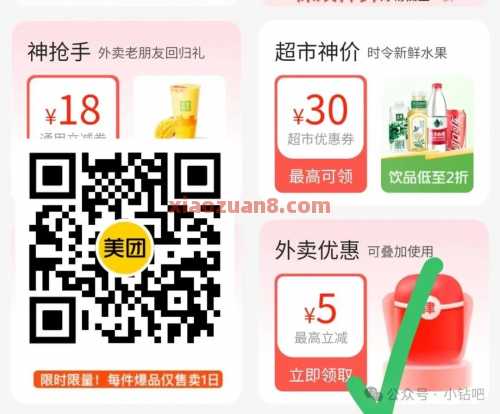 用这3步点美团外卖，轻松省下200块！(附详细攻略) 外卖 外卖券 美团外卖券 美团外卖 美团 活动线报  第2张
