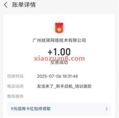 支付宝友活来了答题，1元支付宝红包（7月） 红包 支付宝红包 支付宝 活动线报  第2张