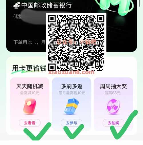 美团邮储联名卡，美团支付券10元（8月）