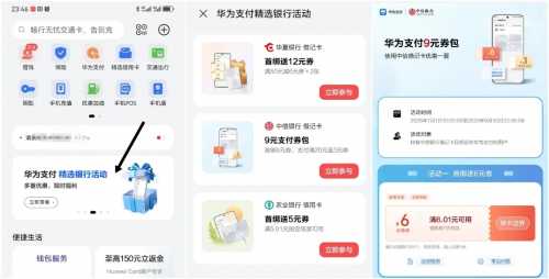 中信银行x华为支付，撸6元话费（7月） 话费 中信银行 华为 活动线报  第2张