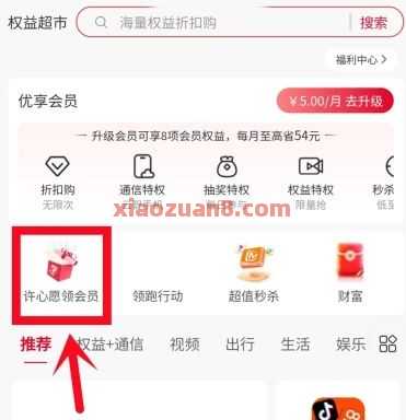 联通权益超市，许下心愿抽爱奇艺等会员（7月） 优酷会员 腾讯视频会员 爱奇艺会员 会员 中国联通 活动线报  第2张
