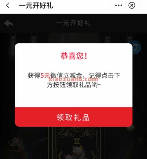 中银聚实惠，微信立减金88元（7月） 立减金 微信立减金 中国银行 活动线报  第2张