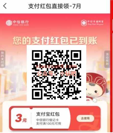 中信银行受邀客户，支付宝立减金5元（7月）