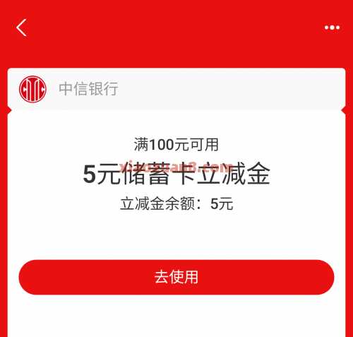 中信银行支付大礼包，领支付宝立减金10元（7月）