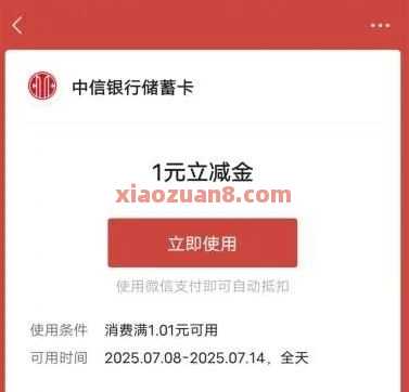 中信银行鸡窝日记，抽微信立减金188元（7月）