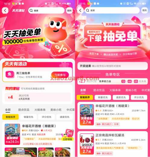 美团周三抽免单，抽10万份外卖免单 外卖 外卖券 美团外卖券 美团外卖 美团 活动线报  第2张