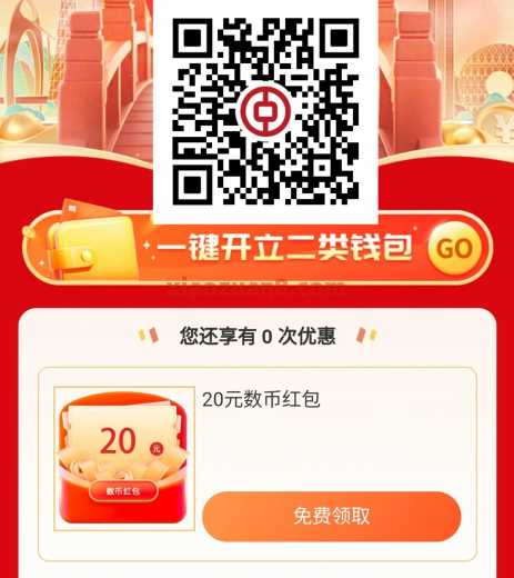 广东中行交易有礼,20元立减金+20元数币红包(8月) 广东 广东中行 数币红包 立减金 微信立减金 中国银行 活动线报 第2张 广东中行交易有礼,20元立减金+20元数币红包(8月) 广东 广东中行 数币红包 立减金 微信立减金 中国银行 活动线报 第2张