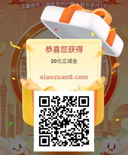 广东中行交易有礼,20元立减金+20元数币红包(8月) 广东 广东中行 数币红包 立减金 微信立减金 中国银行 活动线报 第3张 广东中行交易有礼,20元立减金+20元数币红包(8月) 广东 广东中行 数币红包 立减金 微信立减金 中国银行 活动线报 第3张