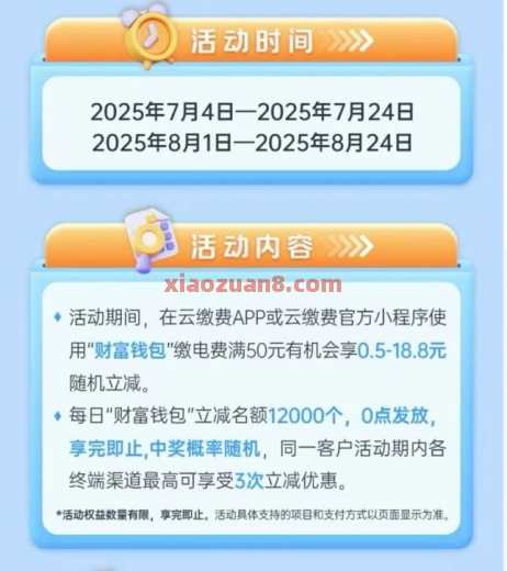 光大云缴费缴电费，满50最高立减18.8元（7月） 电费 云缴费 光大银行 活动线报  第2张