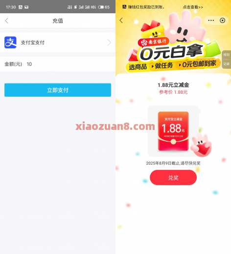 南京银行0元白拿，支付宝立减金1.88元（7月） 立减金 支付宝立减金 南京银行 活动线报  第3张