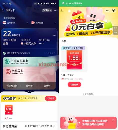 南京银行0元白拿，支付宝立减金1.88元（7月） 立减金 支付宝立减金 南京银行 活动线报  第2张