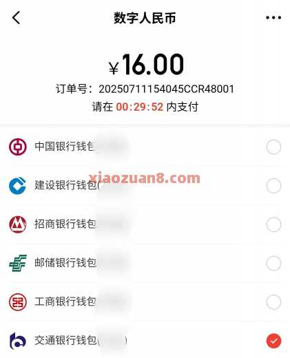 交行数币节消费任务，数币红包5元（7月） 数币红包 交通银行 活动线报  第3张