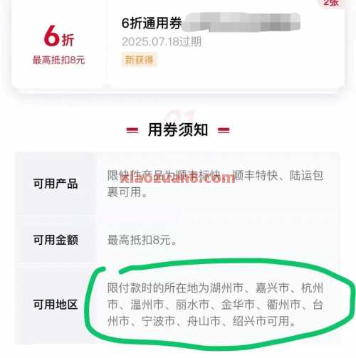 6折顺丰寄件券免费领，限地区使用（7月） 快递 快递券 寄件券 顺丰寄件券 顺丰 活动线报  第2张