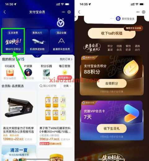 支付宝会员生日礼，领优酷会员3 30天 会员 优酷会员 支付宝 活动线报  第2张