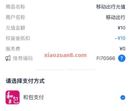 10元交通卡余额,移动0元乘公交地铁(7月) 地铁 公交 公交地铁 和包 中国移动 活动线报 第3张 10元交通卡余额,移动0元乘公交地铁(7月) 地铁 公交 公交地铁 和包 中国移动 活动线报 第3张