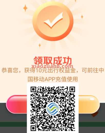 10元交通卡余额,移动0元乘公交地铁(7月) 地铁 公交 公交地铁 和包 中国移动 活动线报 第2张 10元交通卡余额,移动0元乘公交地铁(7月) 地铁 公交 公交地铁 和包 中国移动 活动线报 第2张