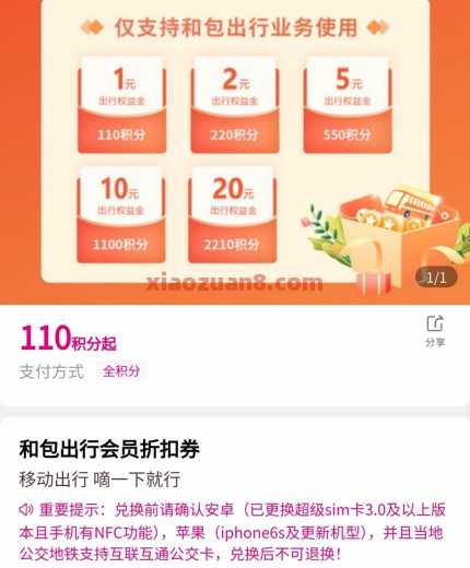 10元交通卡余额,移动0元乘公交地铁(7月) 地铁 公交 公交地铁 和包 中国移动 活动线报 第6张 10元交通卡余额,移动0元乘公交地铁(7月) 地铁 公交 公交地铁 和包 中国移动 活动线报 第6张