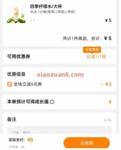 0元喝CoCo柠檬水，领5元立减券
