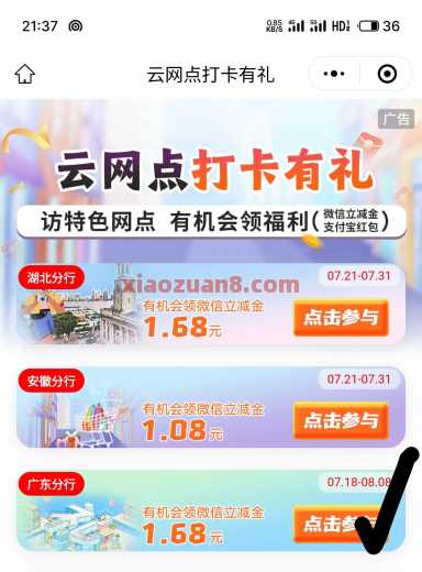 工行云网点打卡有礼，领微信立减金（7月）