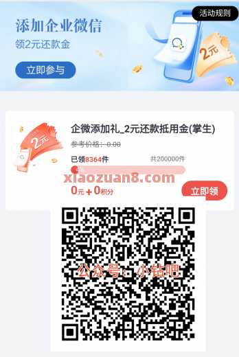 招行企微添加礼，领2元还款券（7月）