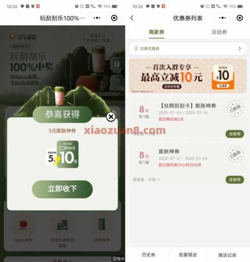 低至0元喝奶茶，沪上阿姨玩刮刮乐（7月） 沪上阿姨 奶茶 活动线报  第2张