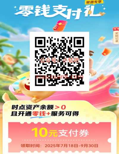 中信银行零钱支付礼，领10元支付券（7月）