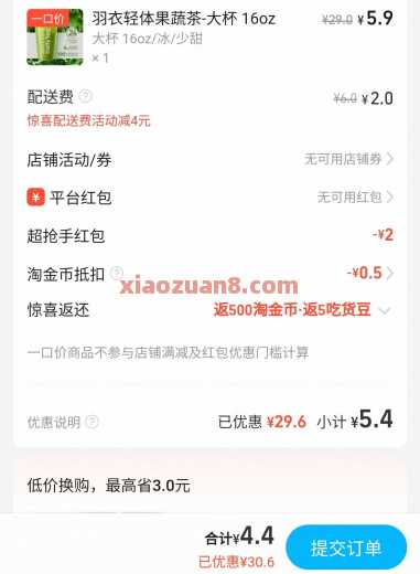4.4喝瑞幸果蔬茶，饿了么详细教程攻略（7月）