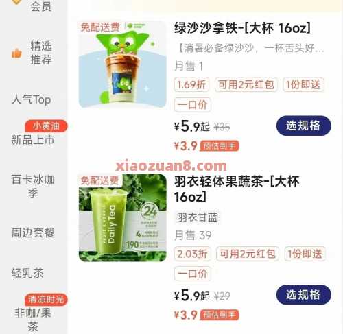 4.4喝瑞幸果蔬茶，饿了么详细教程攻略（7月） 饿了么 淘宝闪购 饿了么外卖券 外卖券 外卖 活动线报  第4张