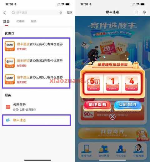 顺丰寄件满10-5，建行生活抽20顺丰寄件券包