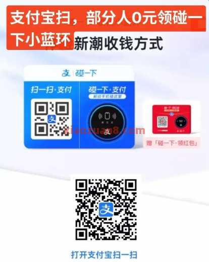 支付宝支付有礼，碰一下红包5元（7月） 支付宝红包 支付宝碰一下红包 支付宝 活动线报  第2张
