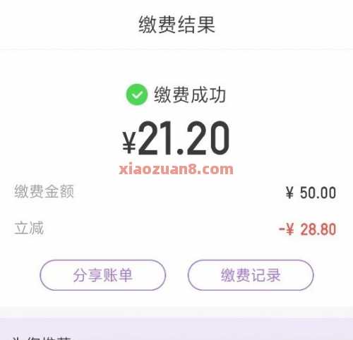 光大云缴费，水电燃气费最高减28.8元（7月）