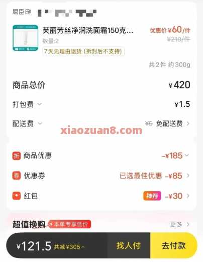 屈臣氏100元买400，美团叠加凑单 屈臣氏 美团 活动线报  第6张