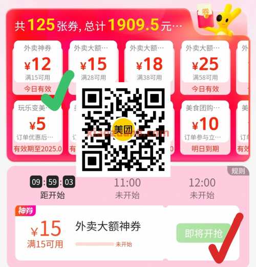 美团外卖15-15，周六领大额外卖券