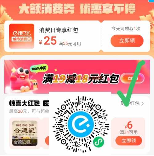 饿了么19-18，饿了么组队拆红包