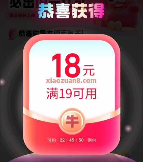 饿了么19 18，饿了么组队拆红包 外卖券 饿了么外卖券 饿了么 活动线报  第2张