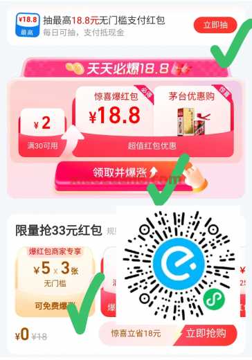 饿了么18.8元无门槛，每天极限爆涨