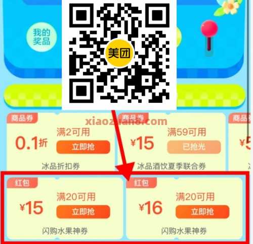 美团闪购20 16券，几块钱买水果吃 美团闪购 外卖券 美团外卖券 美团 活动线报  第2张