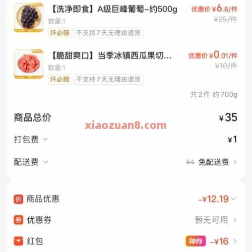 美团闪购20-16券，几块钱买水果吃