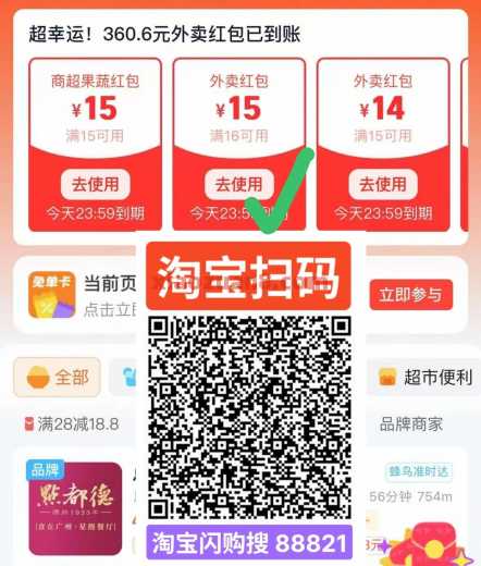 饿了么16-15，淘宝闪购开闸放水