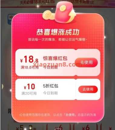饿了么抽18.8无门槛，高概率教程