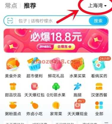 饿了么抽18.8无门槛，高概率教程 外卖券 饿了么外卖券 饿了么 活动线报  第2张