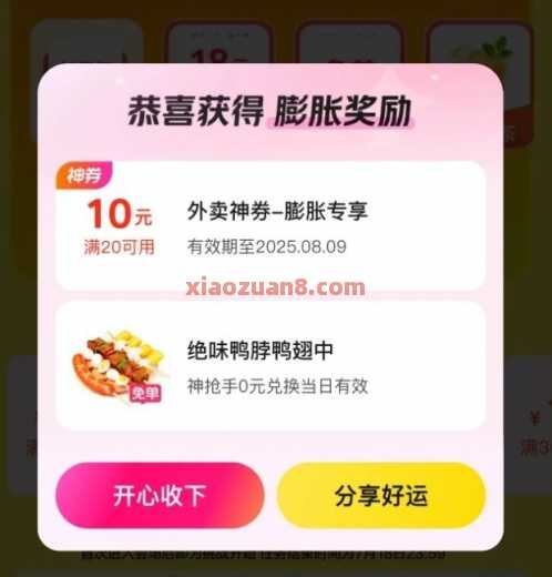 美团免单一夏，膨胀神券0元吃美食
