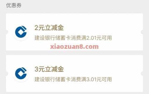 建行生意帮达标，抽微信立减金5元（8月）