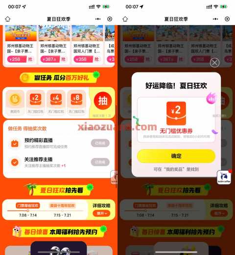 美团夏日狂欢季，抽美团支付券8元（8月）