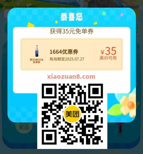 每天抽35-35免单券，美团闪购冰品节（7月）
