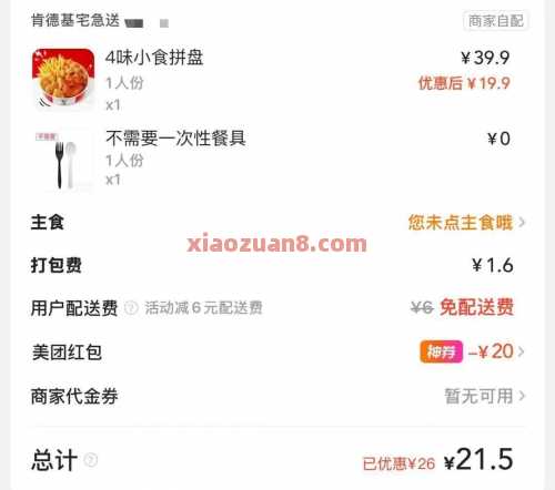 BUG肯德基麦当劳5折，领美团38 20券 外卖券 美团外卖券 美团 活动线报  第2张