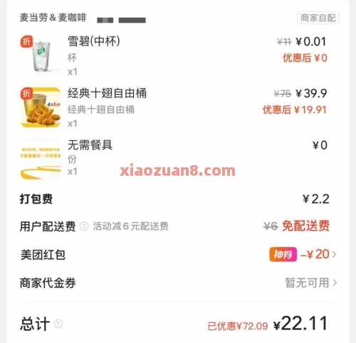 BUG肯德基麦当劳5折，领美团38 20券 外卖券 美团外卖券 美团 活动线报  第3张